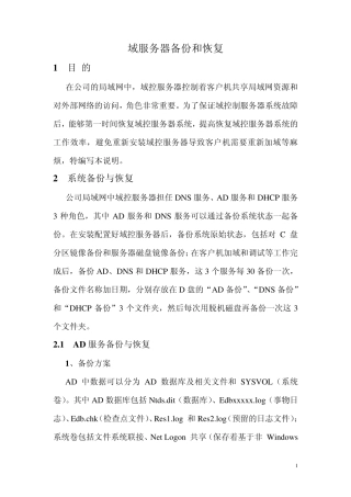 域服务器备份和恢复图解