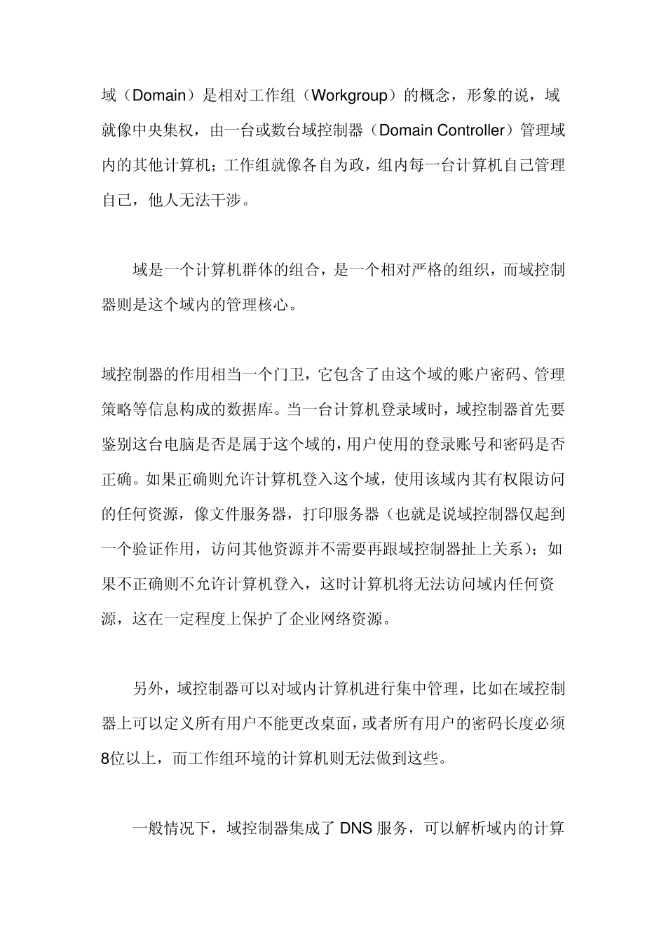 域服务器概念及作用_第1页