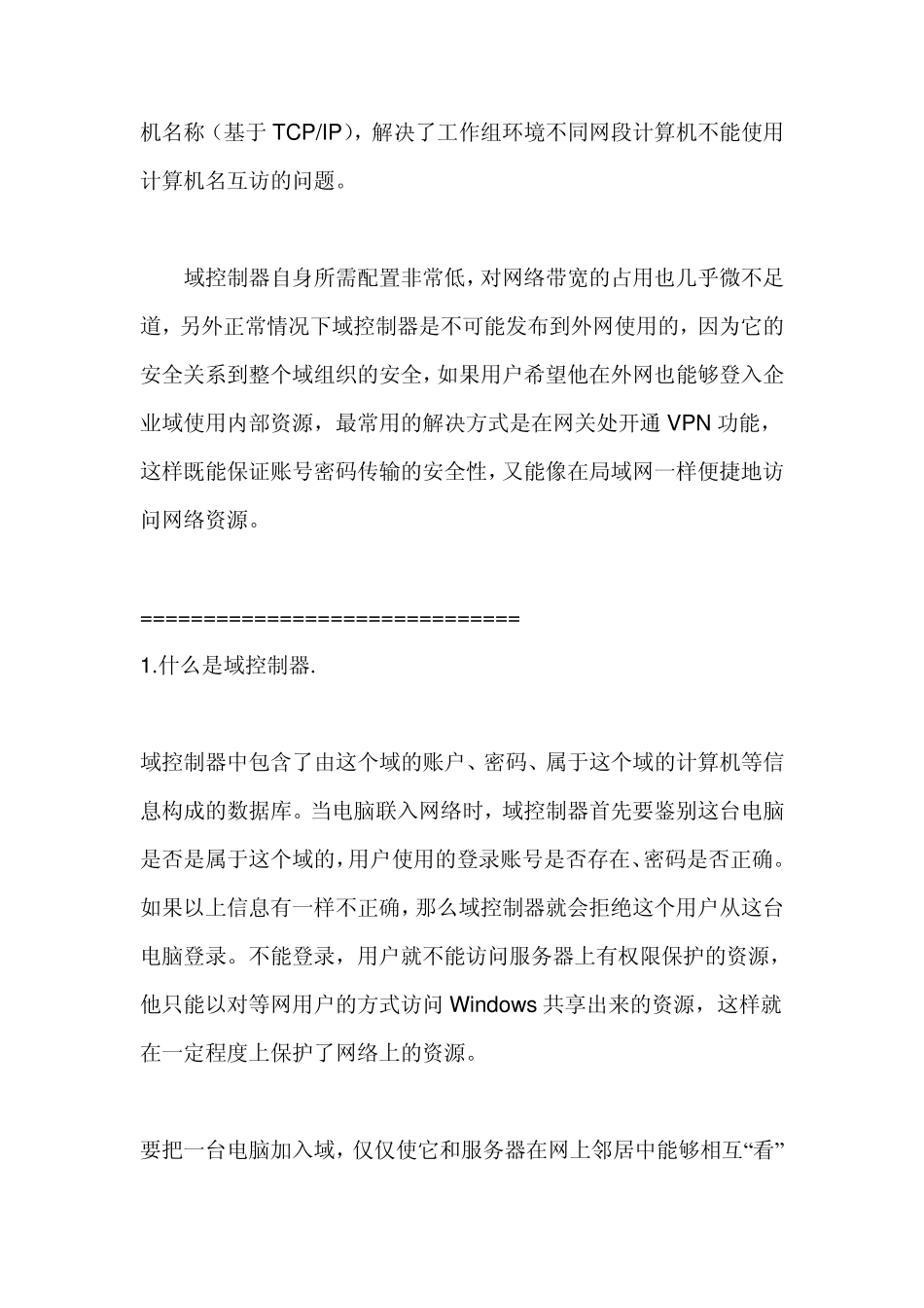 域服务器概念及作用_第2页