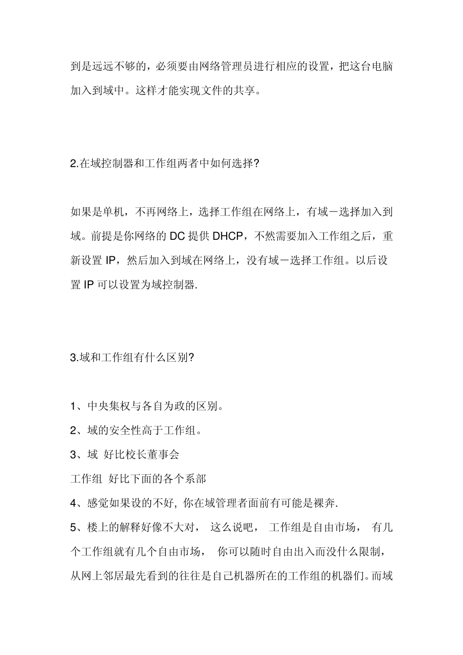 域服务器概念及作用_第3页