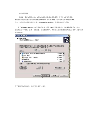 域服务器创建和删除