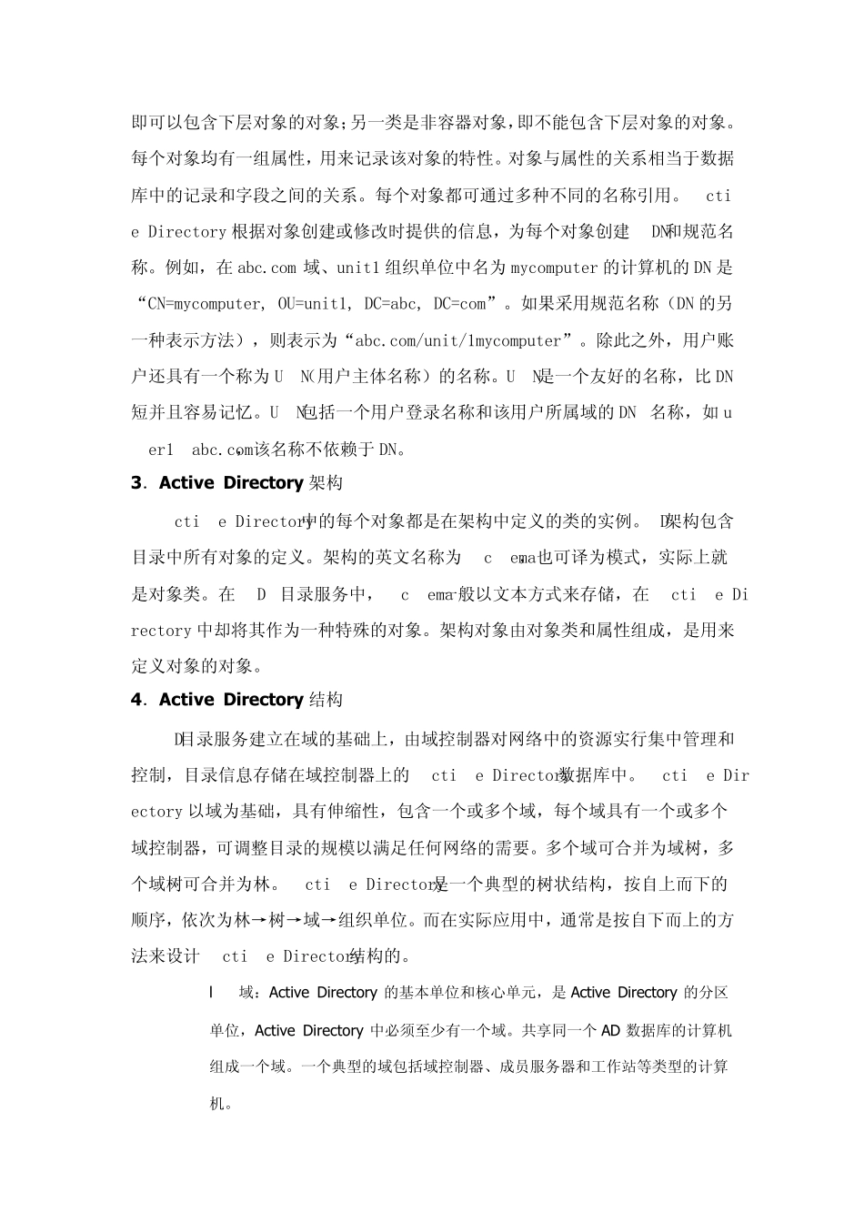 域服务器的配置与应用_第2页