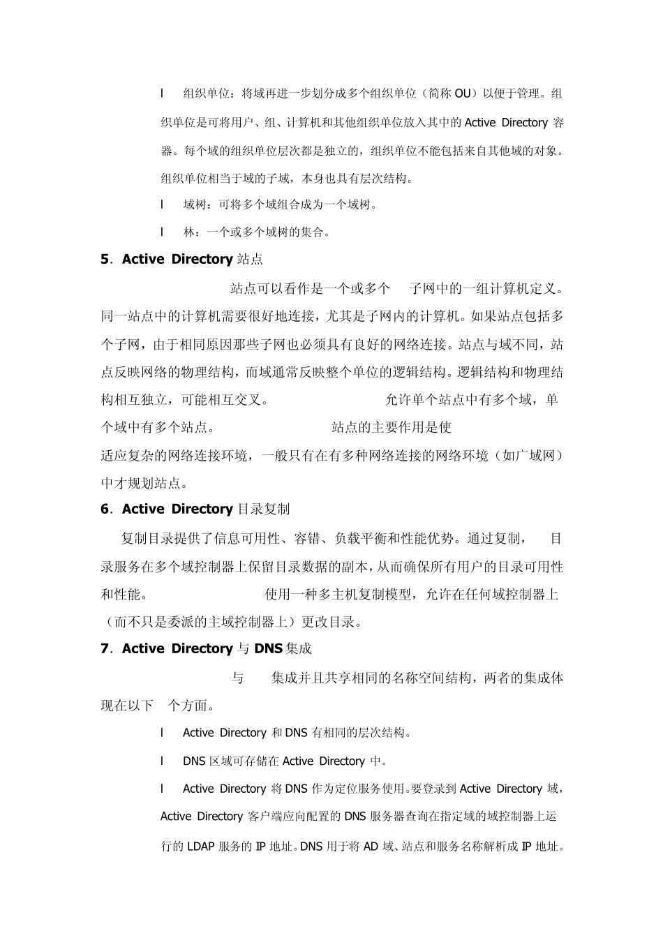 域服务器的配置与应用_第3页