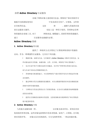 域服务器的配置与应用