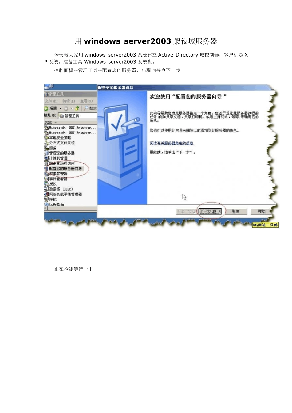 域服务器的搭建_第1页