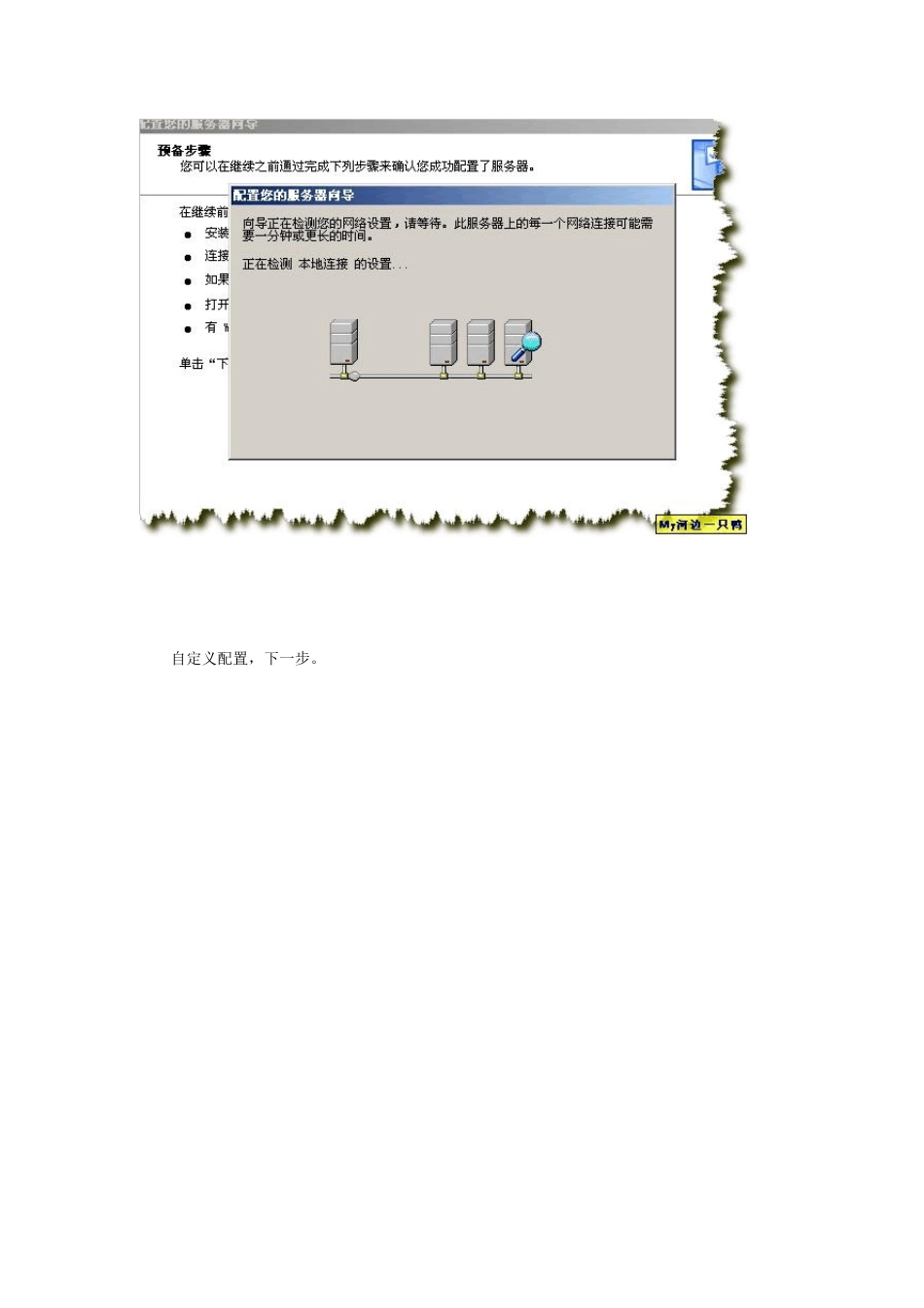 域服务器的搭建_第2页