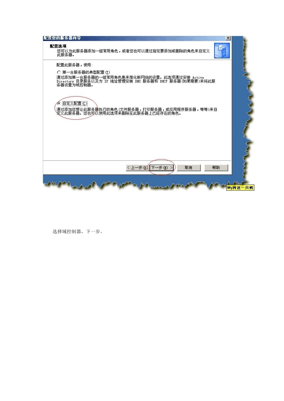 域服务器的搭建_第3页
