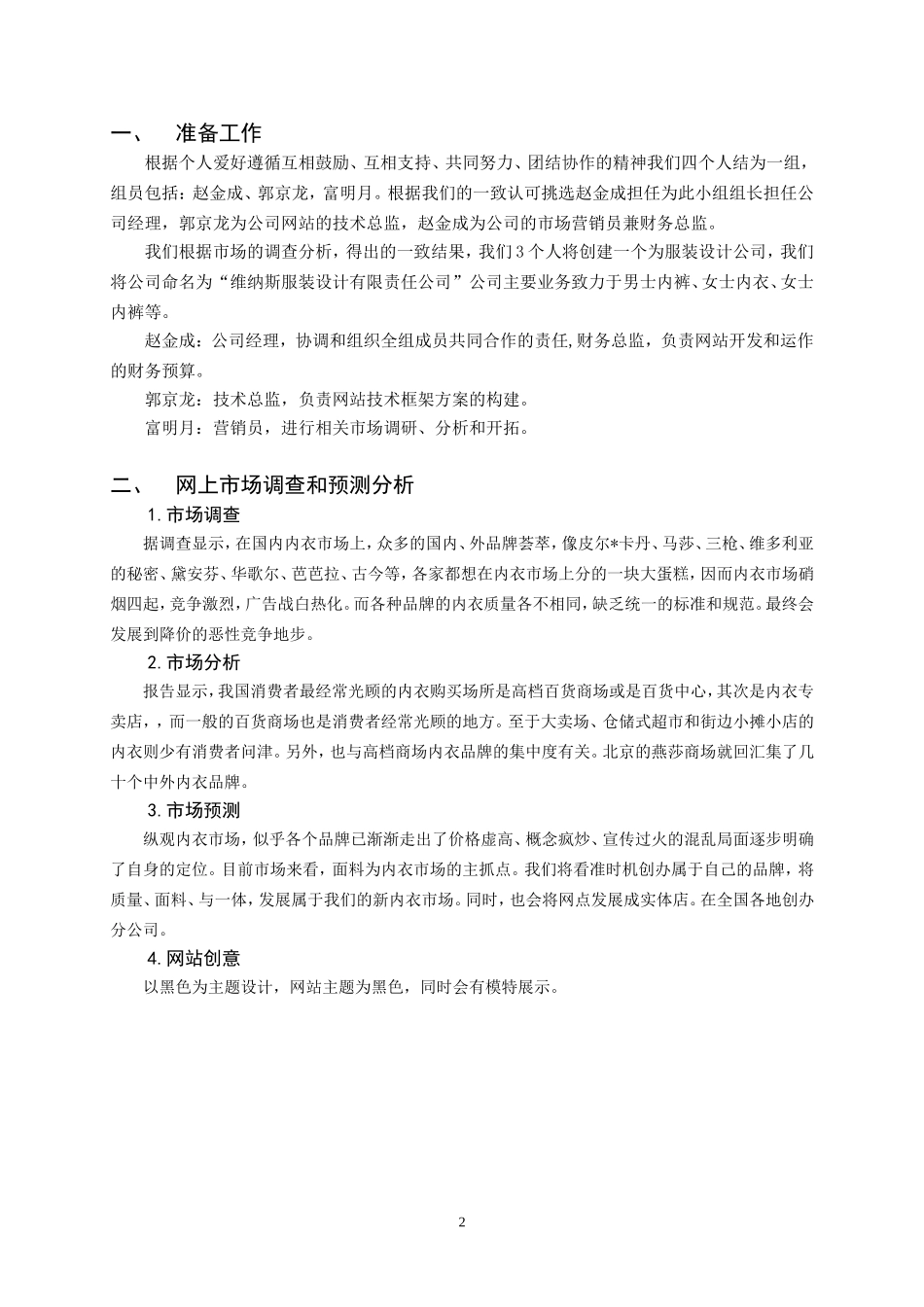 电子商务技术课程创新项目 设计小组实践报告_第2页