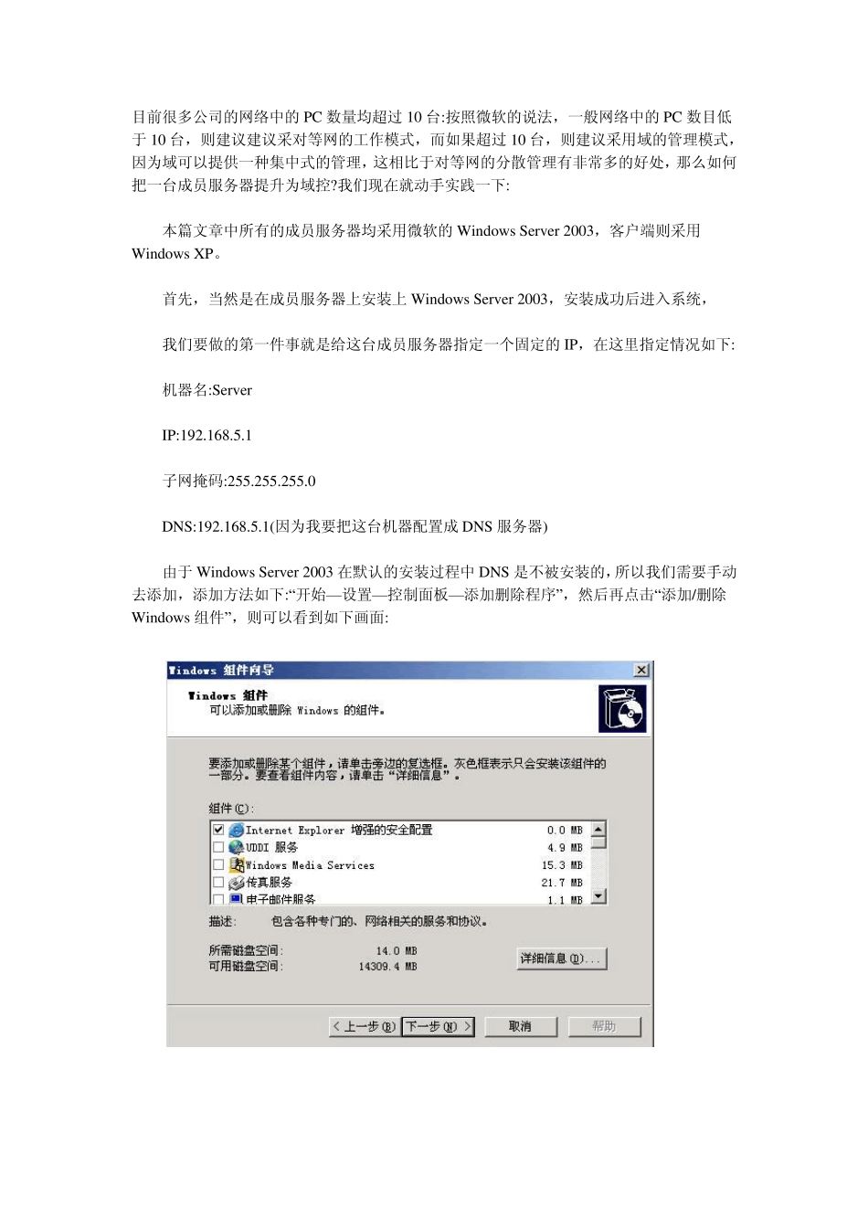 域服务器组建_第1页