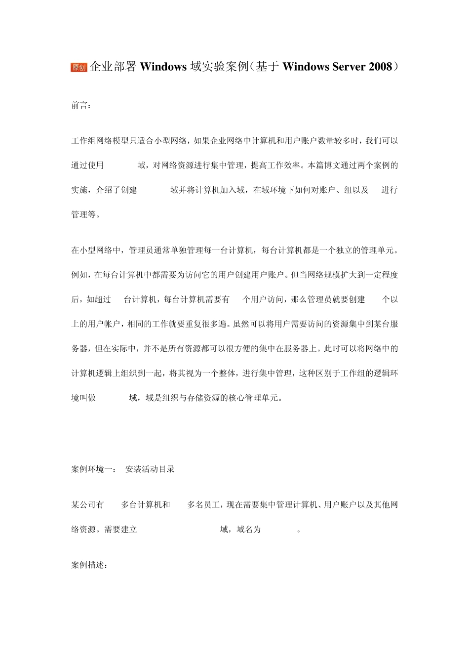 域服务器组策略经典教程1_第1页