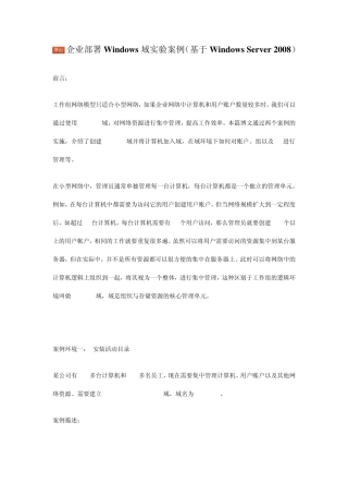 域服务器组策略经典教程1