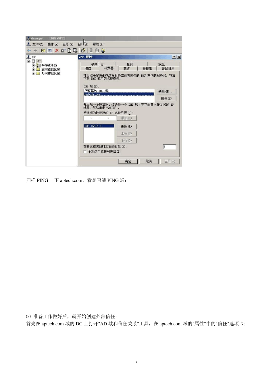 域林之间的信任关系_第3页