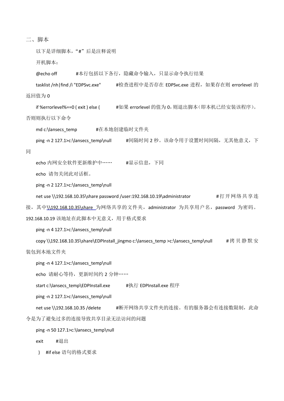 域环境推送exe程序并自动安装教程_第2页