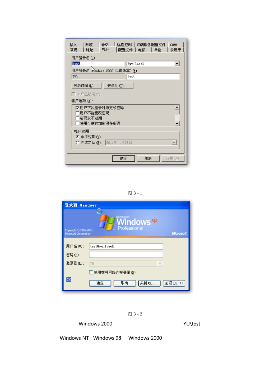 域用户及组账户的管理_第3页