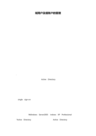 域用户及组账户的管理