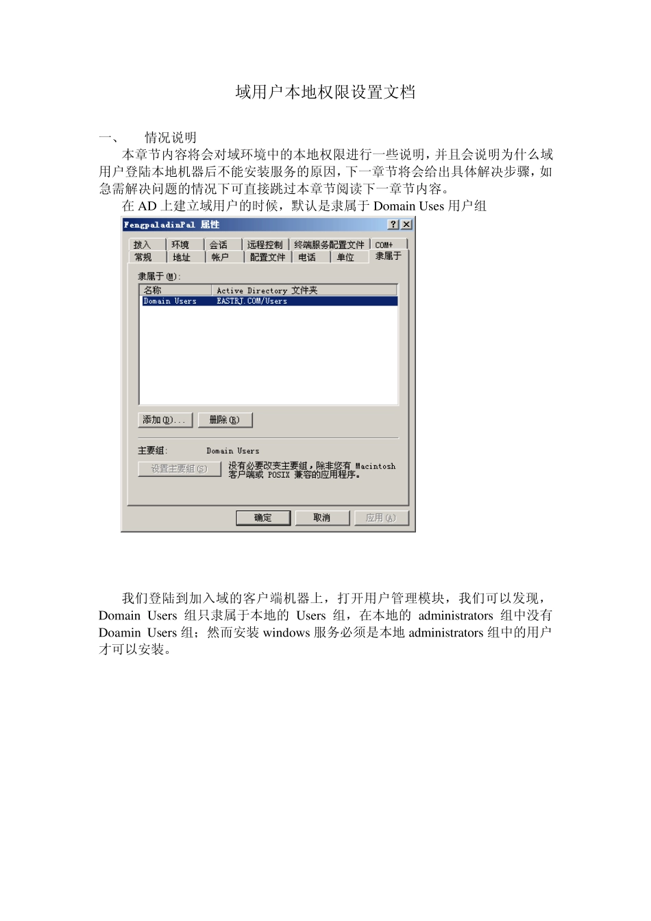 域用户本地权限设置_第1页