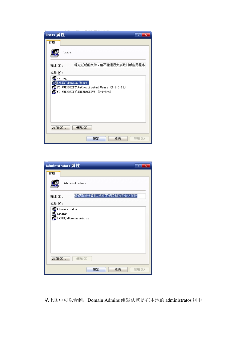 域用户本地权限设置_第2页