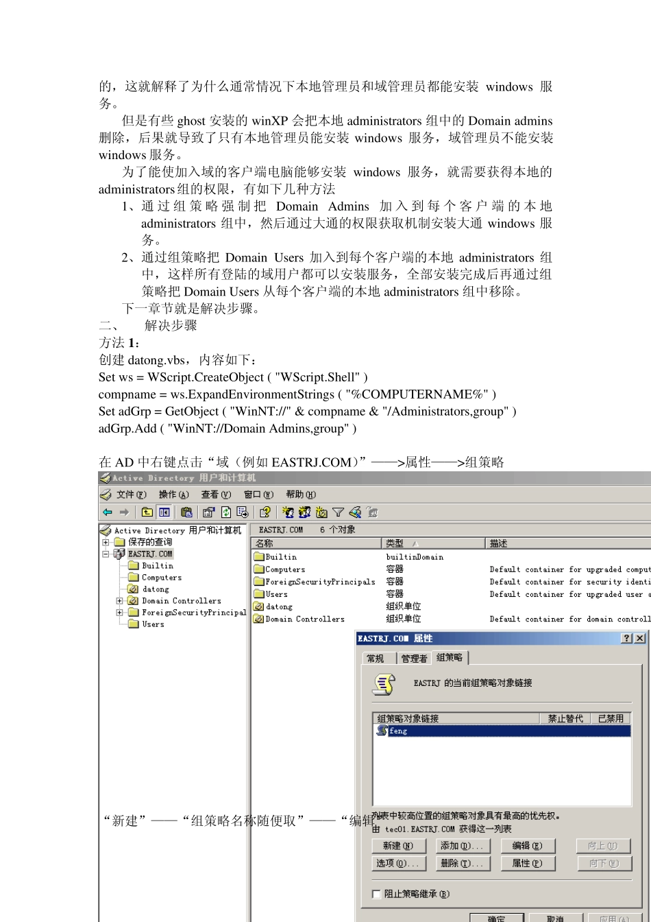 域用户本地权限设置_第3页