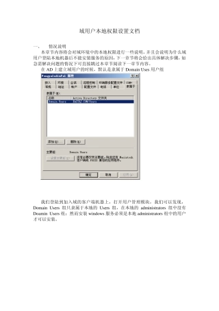 域用户本地权限设置