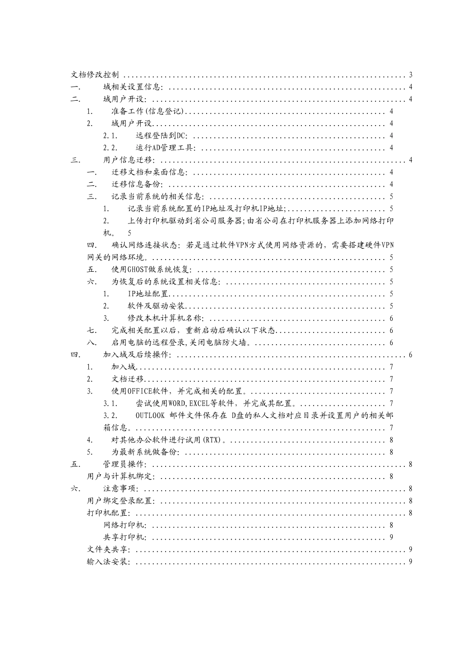域管理员使用手册_第2页