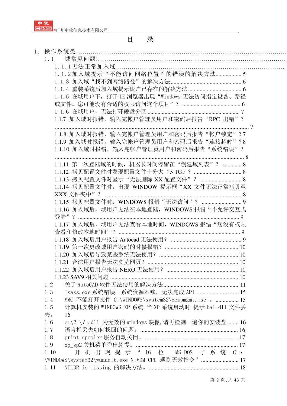 域管理常见故障维护手册v1.0_第2页