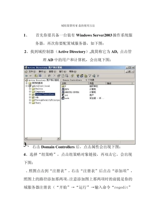 域组策禁用U盘的使用方法