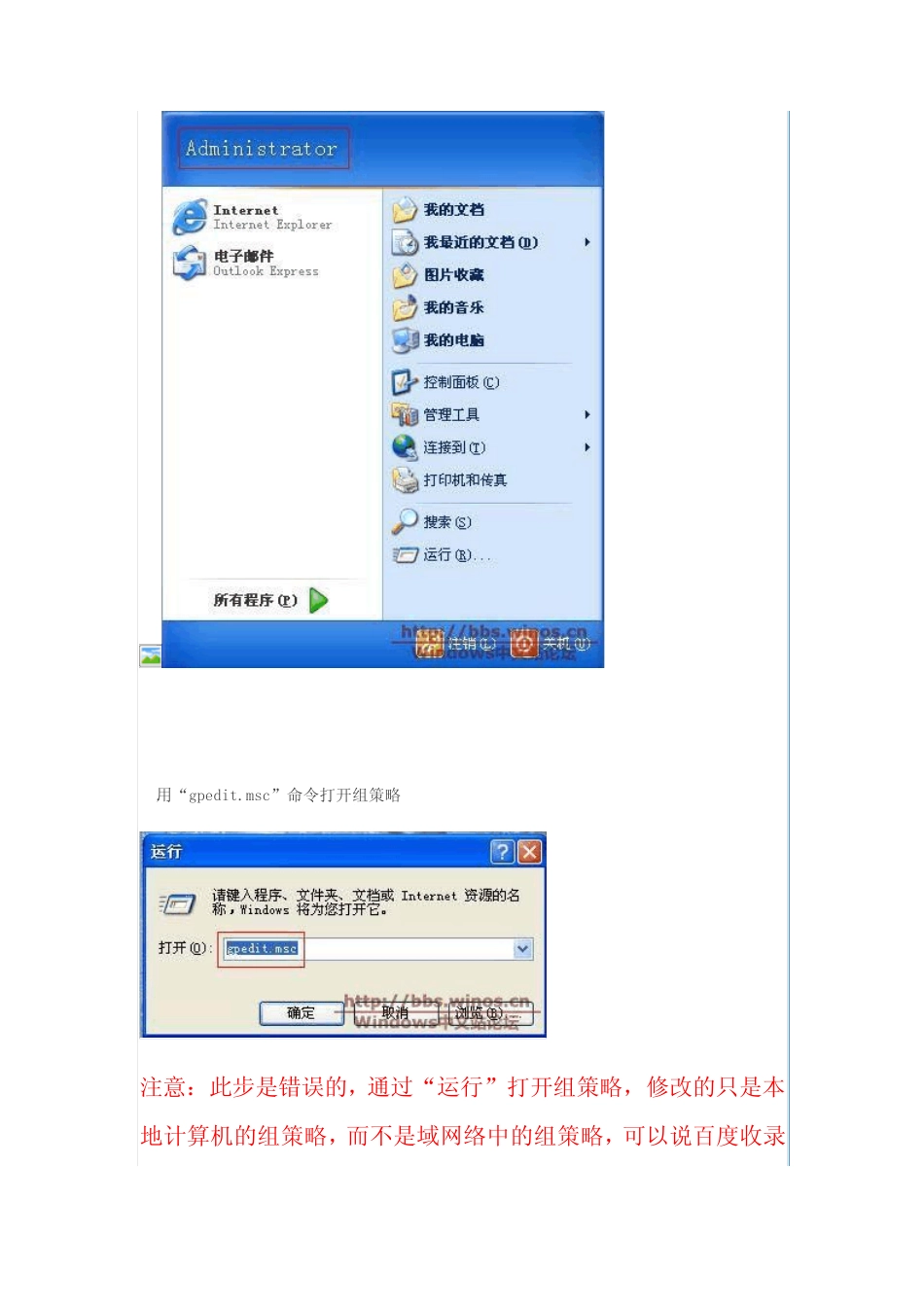 域网络中如何使用组策略统一域中所有成员的桌面_第3页