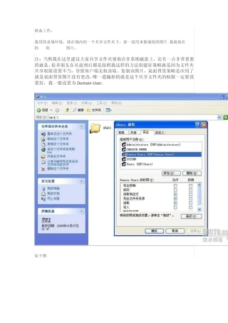 域网络中如何使用组策略统一域中所有成员的桌面
