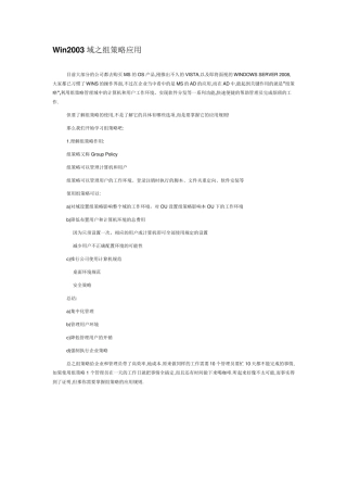 域组策略应用详解