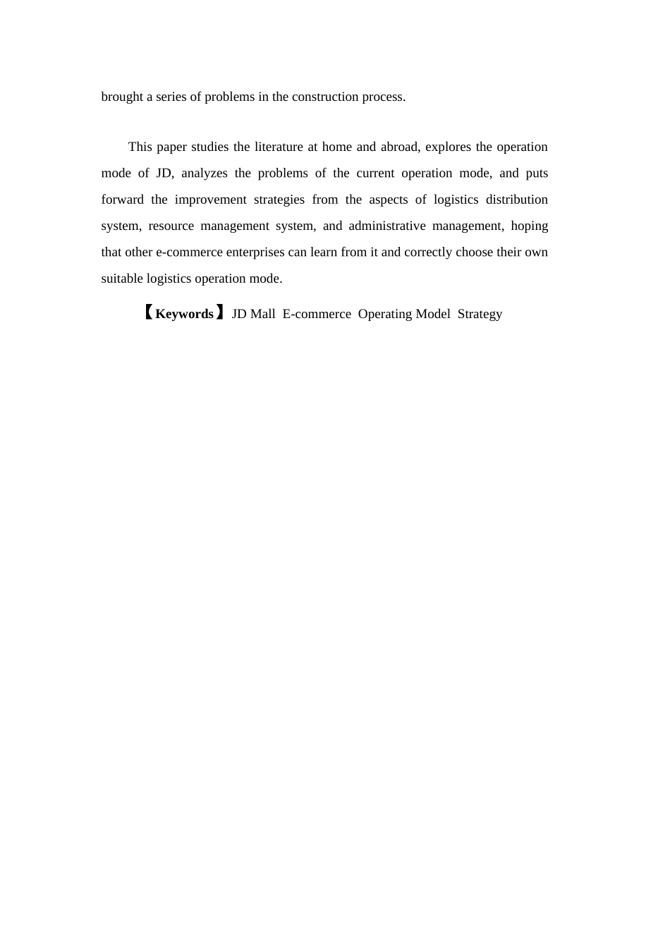 电子商务-京东物流的运营模式与策略研究_第3页