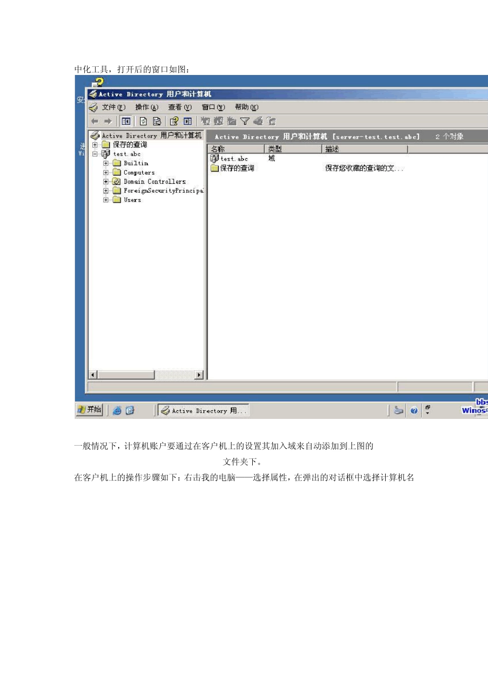 域网络构建教程创建用户及计算机账户(2003Server)_第2页