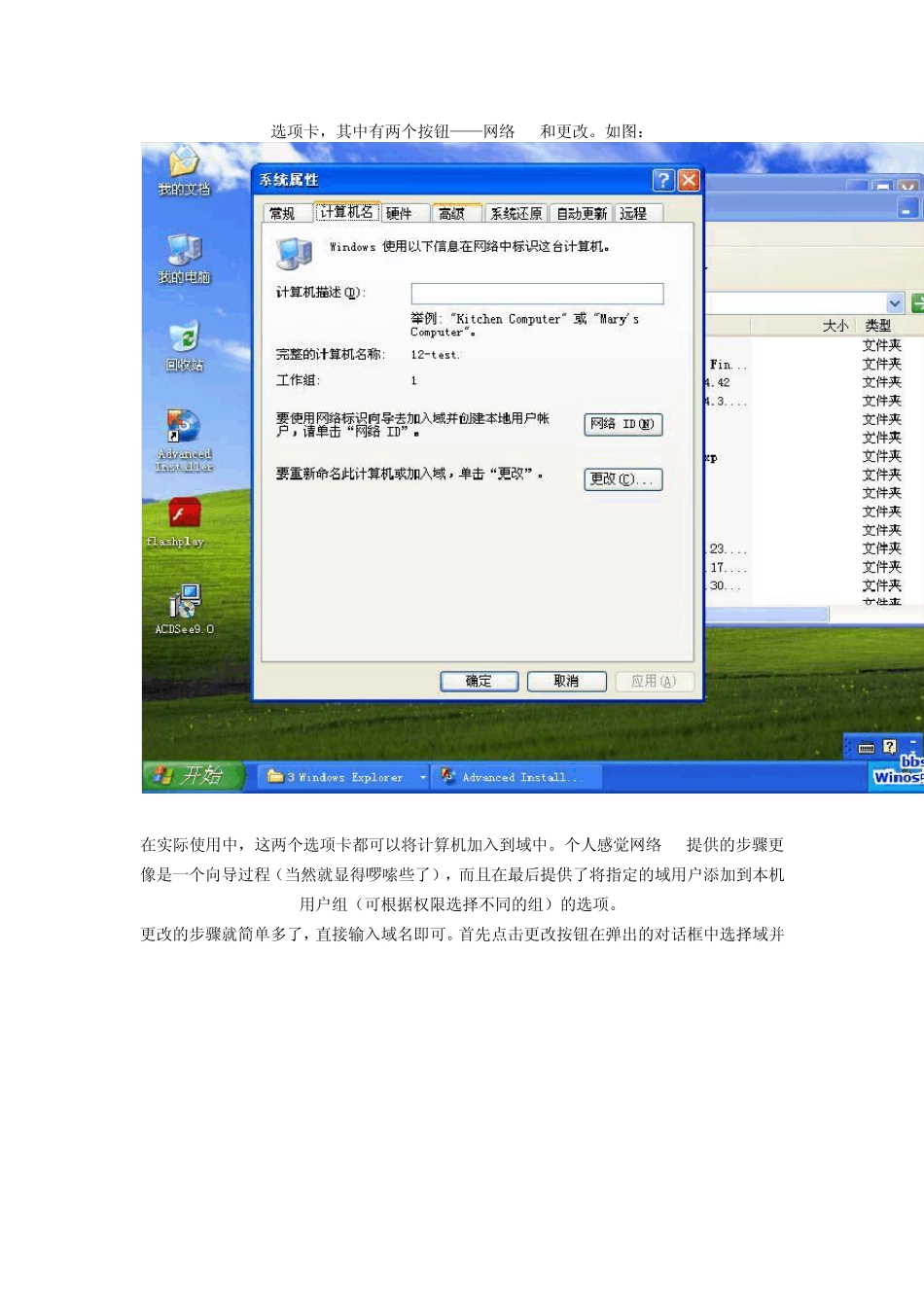 域网络构建教程创建用户及计算机账户(2003Server)_第3页