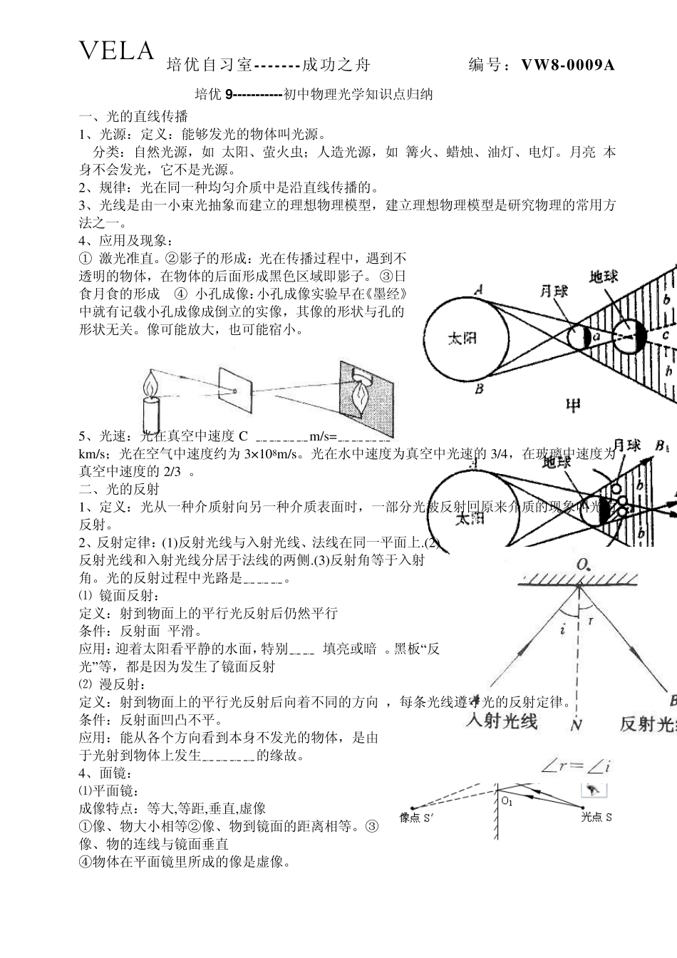 培优9初中物理光学知识点归纳_第1页