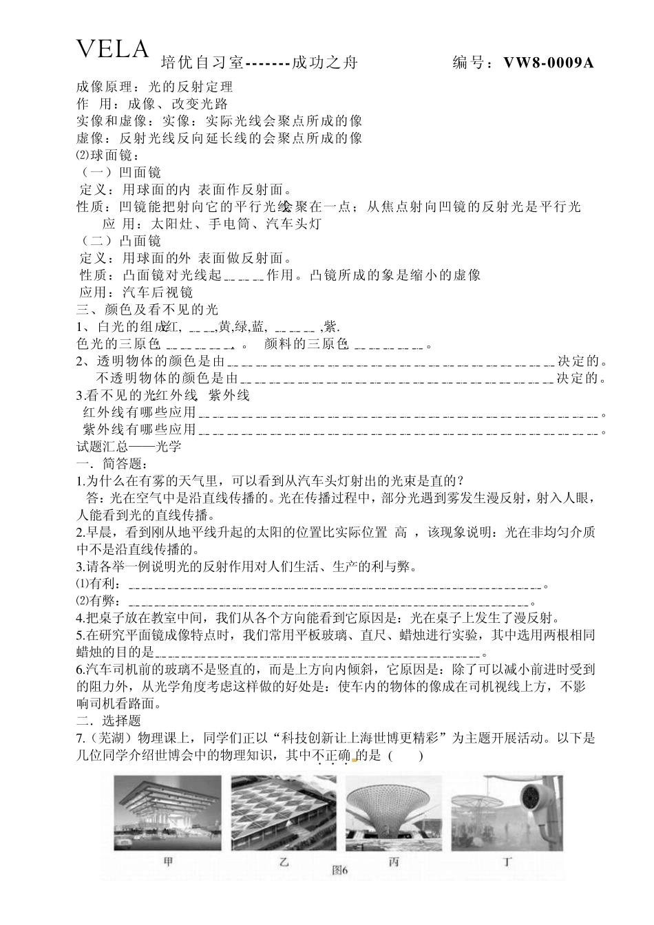 培优9初中物理光学知识点归纳_第2页