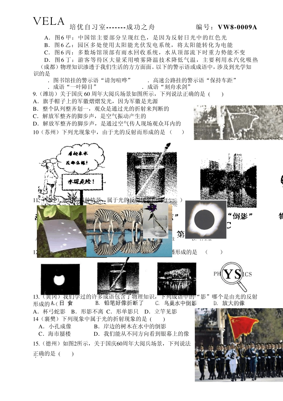 培优9初中物理光学知识点归纳_第3页