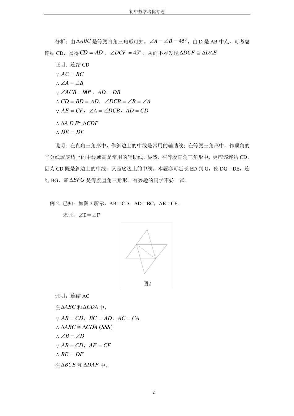 培优专题14_如何做几何证明题_第2页