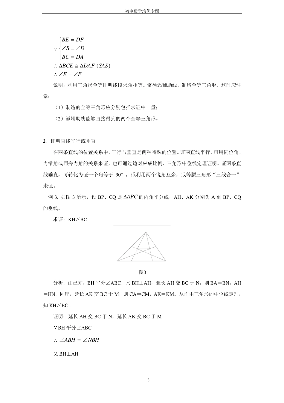 培优专题14_如何做几何证明题_第3页