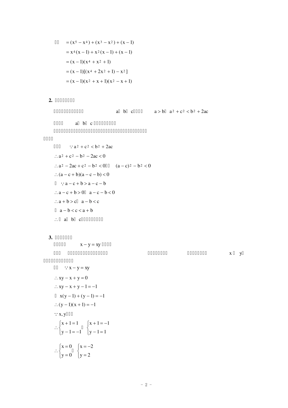 培优专题3_用分组分解法进行因式分解_第2页