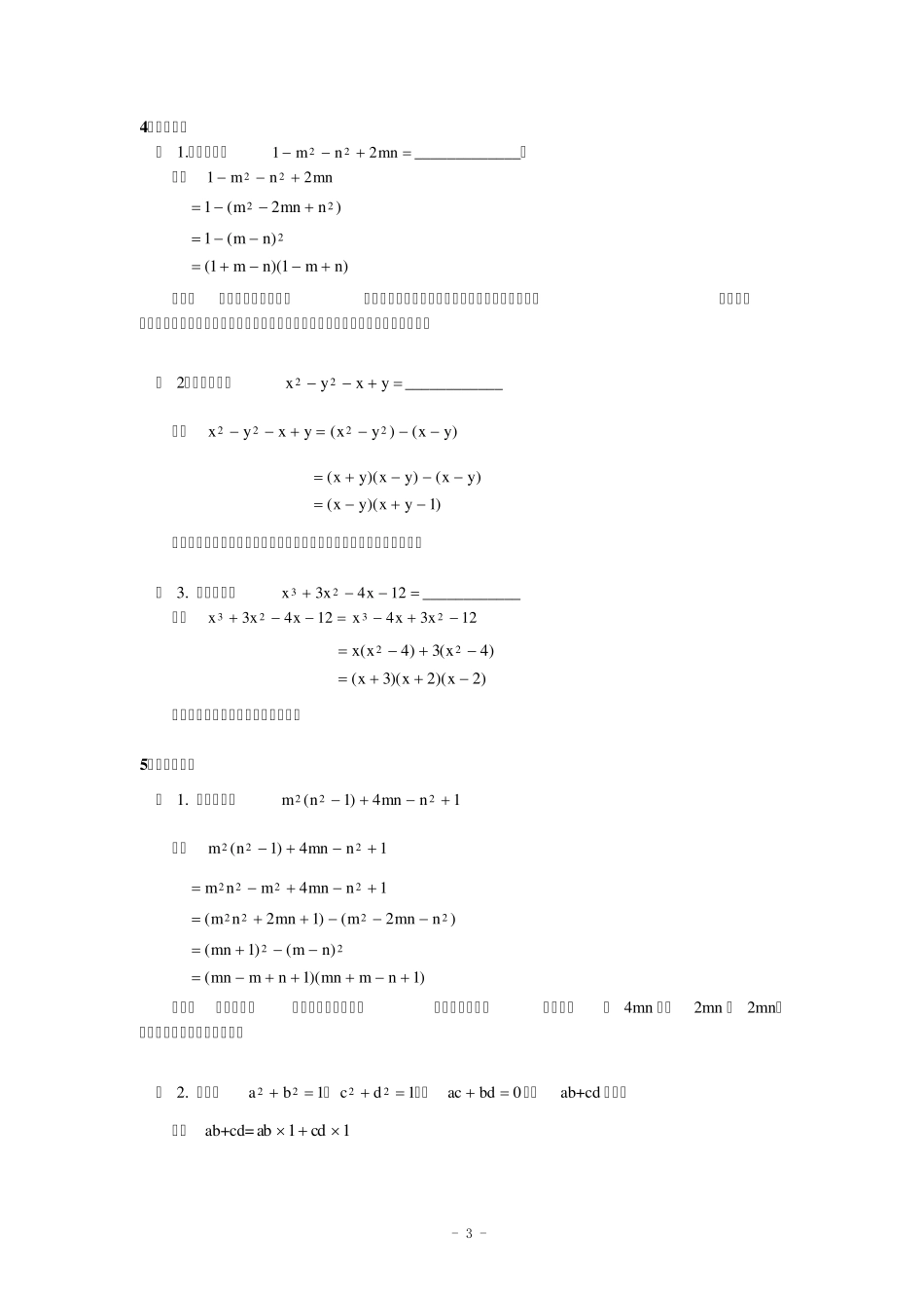 培优专题3_用分组分解法进行因式分解_第3页