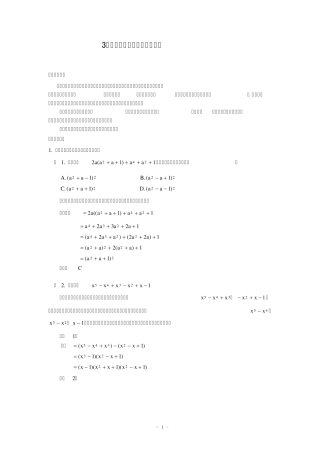 培优专题3_用分组分解法进行因式分解