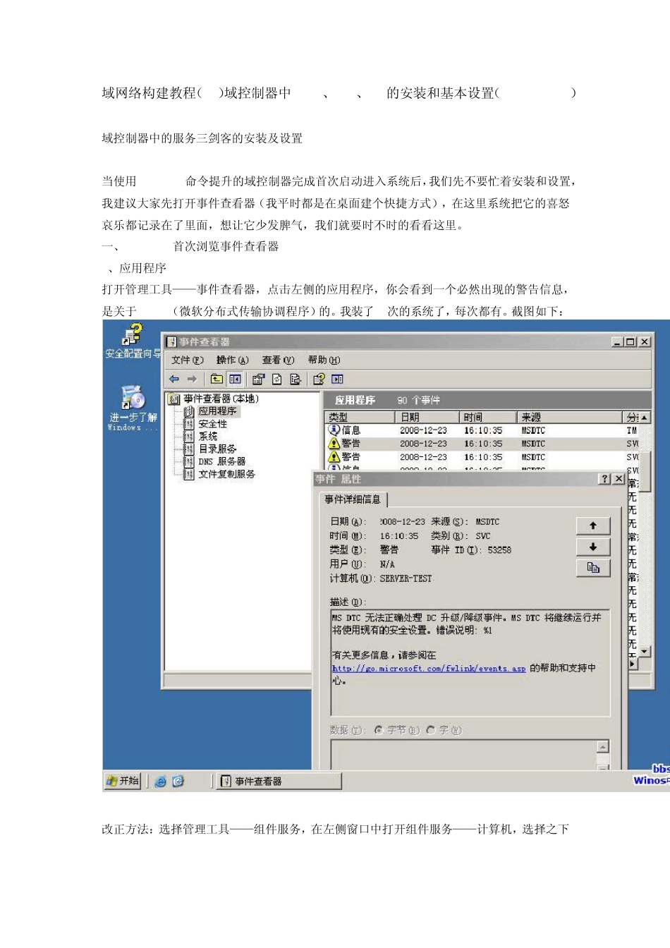 域网络构建教程域控制器中DHCP、WINS、DNS的安装和基本设置(2003Server)_第1页