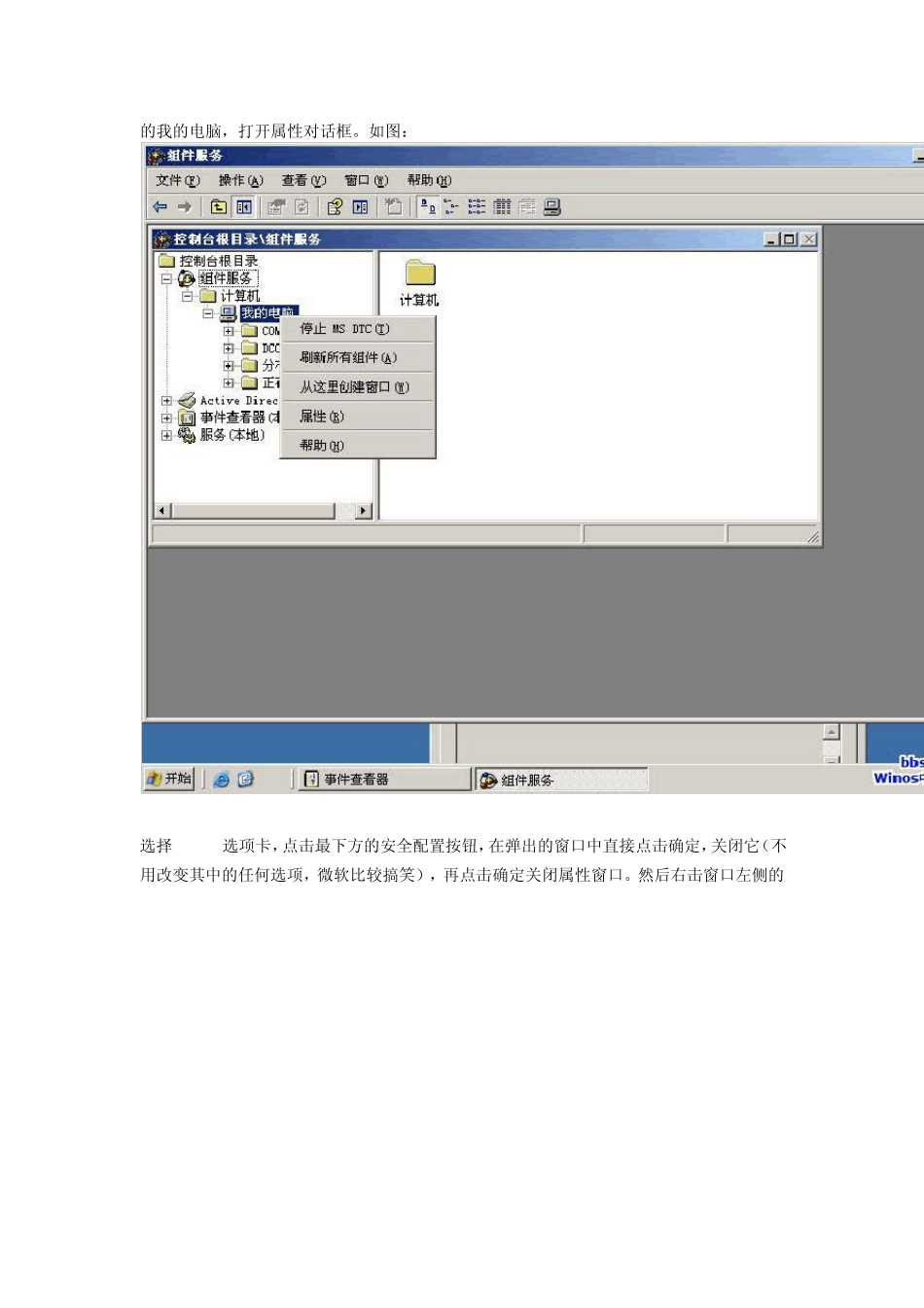域网络构建教程域控制器中DHCP、WINS、DNS的安装和基本设置(2003Server)_第2页