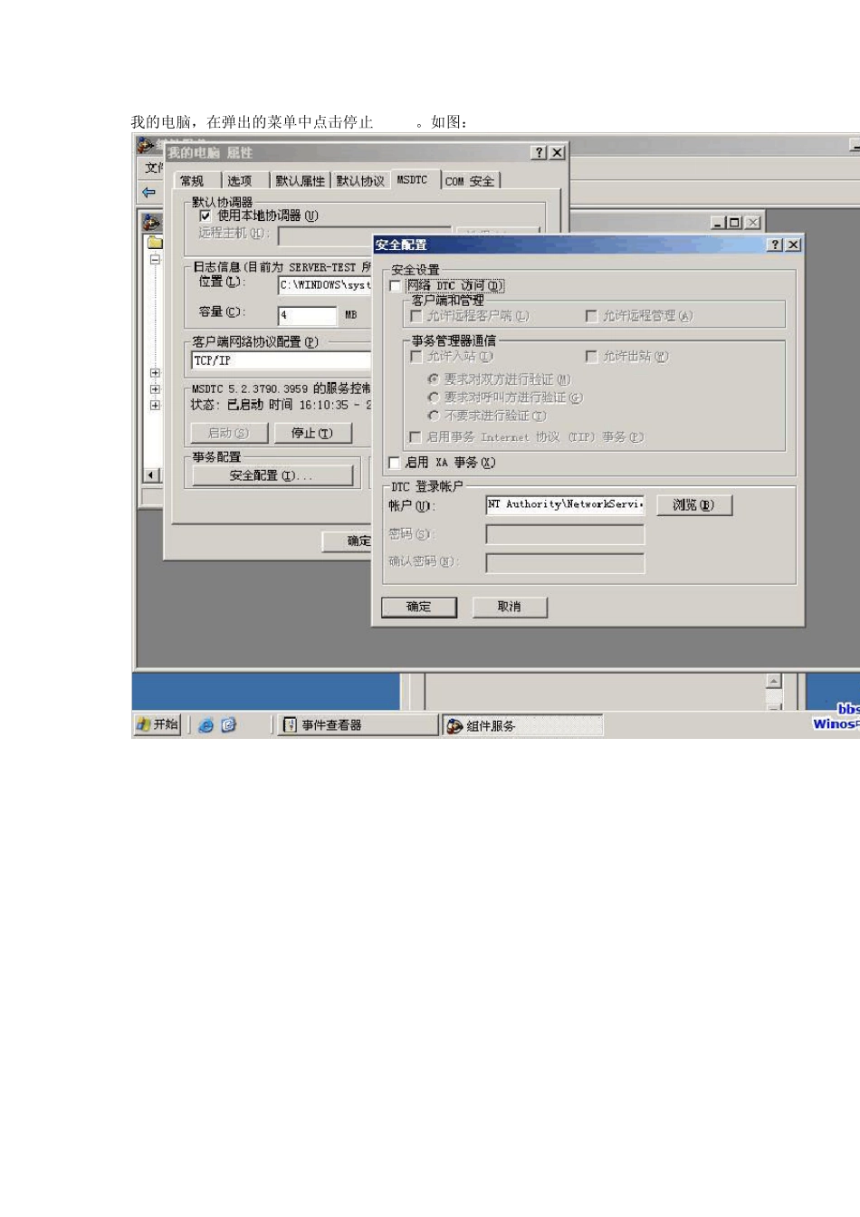 域网络构建教程域控制器中DHCP、WINS、DNS的安装和基本设置(2003Server)_第3页