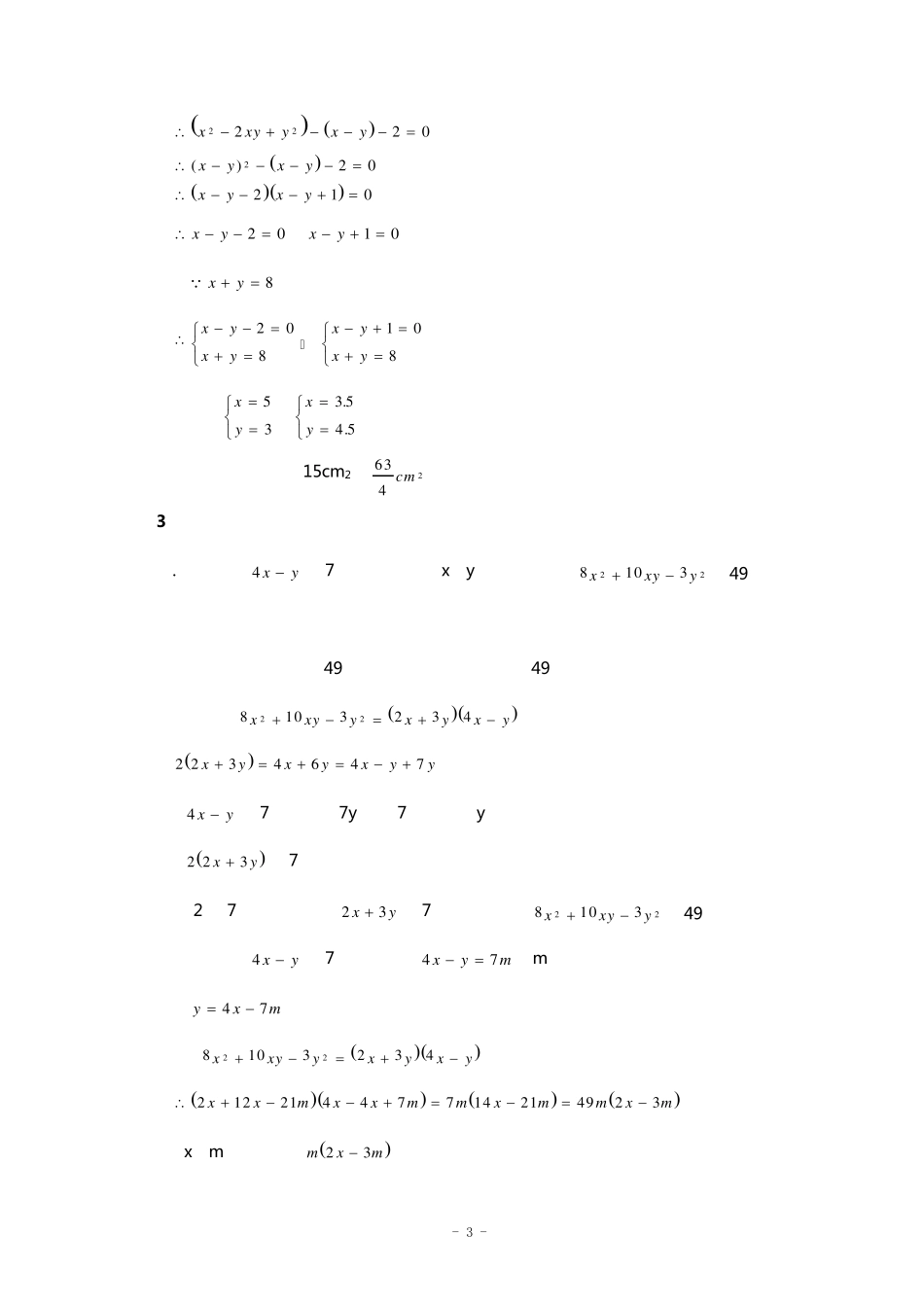 培优专题4_用十字相乘法把二次三项式分解因式_第3页
