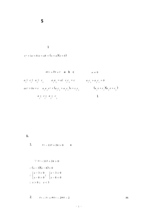 培优专题4_用十字相乘法把二次三项式分解因式