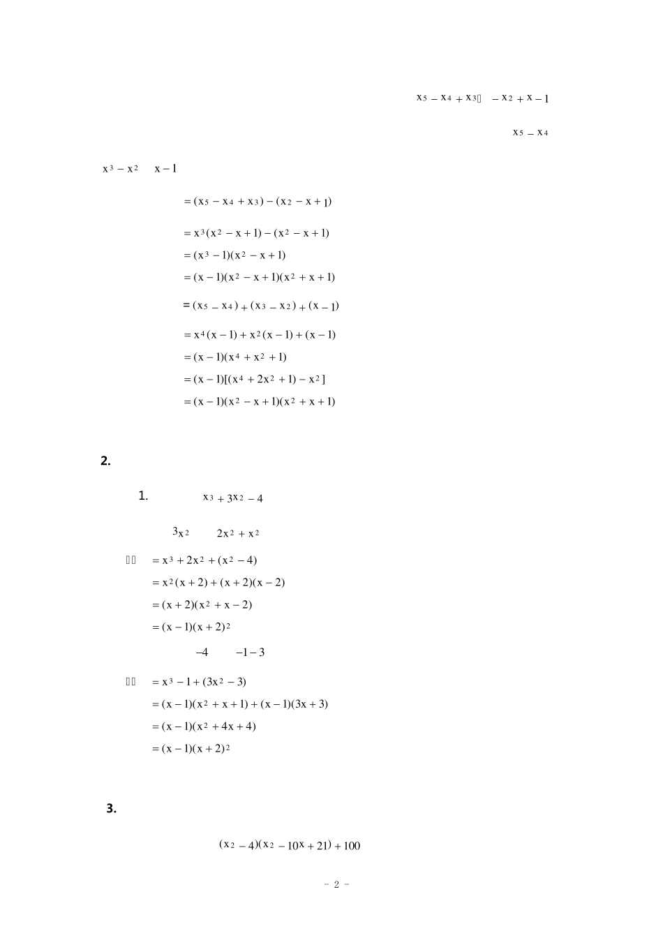 培优专题5_因式分解小结_第2页