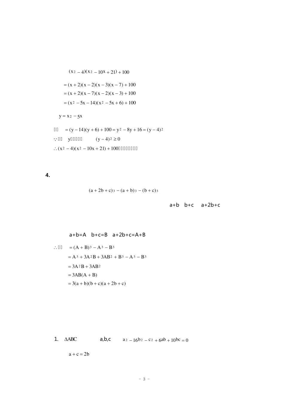 培优专题5_因式分解小结_第3页