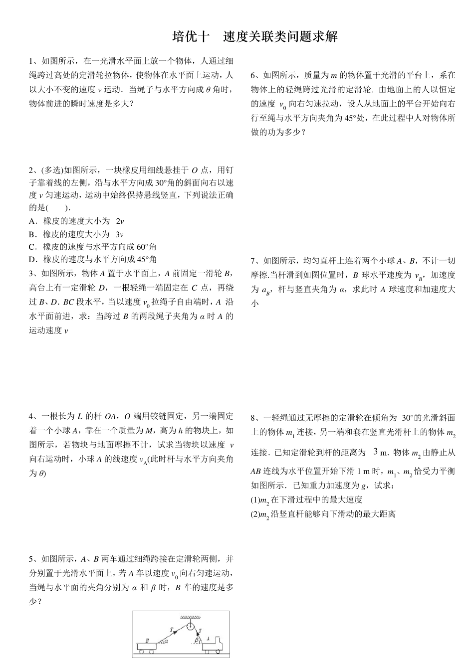 培优十——速度关联类问题求解_第1页