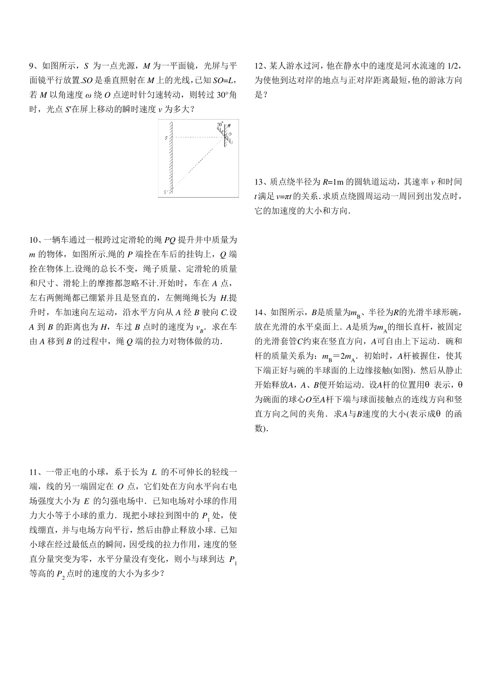 培优十——速度关联类问题求解_第2页
