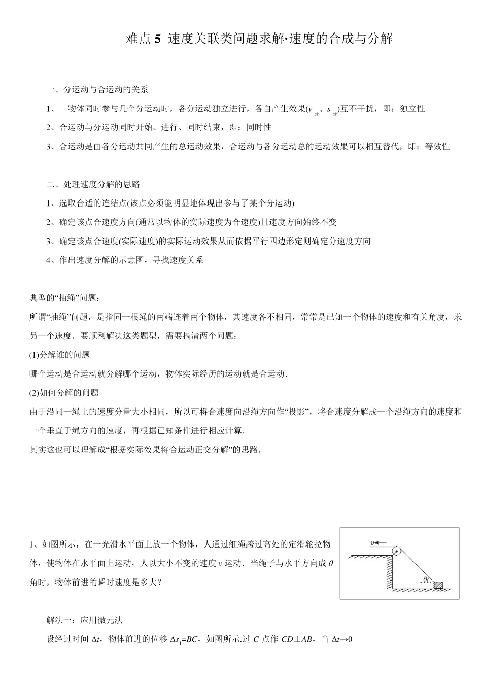培优十——速度关联类问题求解_第3页